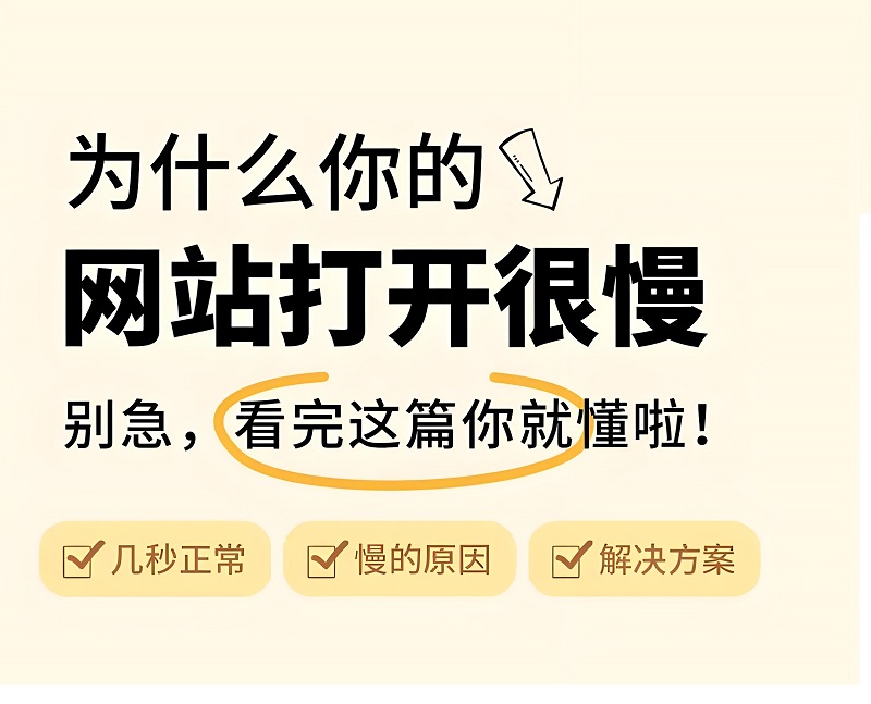 外贸网站速度慢，正在赶走你的客户(图1)