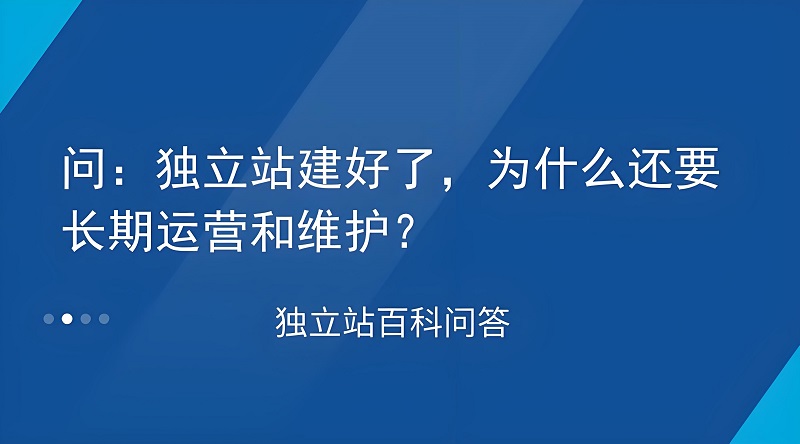 独立站上线后，前3个月每天要做的5件事(图1)