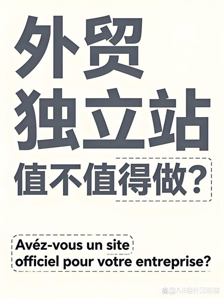 外贸建站