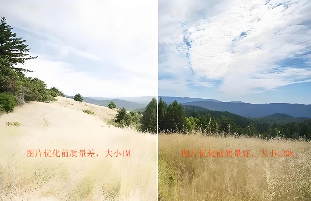 图片优化前后对比图